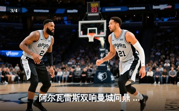 阿尔瓦雷斯双响曼城问鼎 世俱杯夺冠解锁2023全满贯 - 3